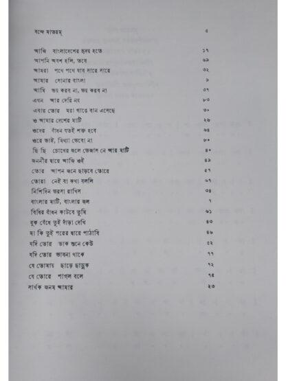 Swarabitan Volume 47