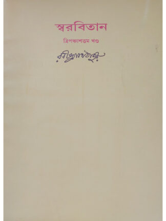 Swarabitan Volume 53