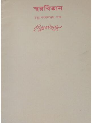 Swarabitan Volume 54