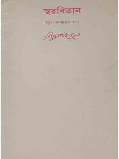 Swarabitan Volume 54