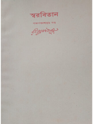 Swarabitan Volume 55