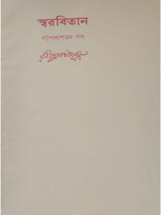 Swarabitan Volume 56