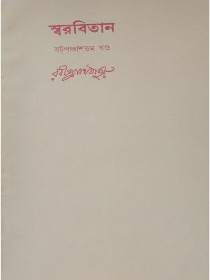 Swarabitan Volume 56