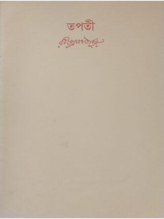 Swarabitan Volume 57 - Tapati