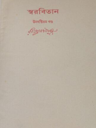 Swarabitan Volume 59