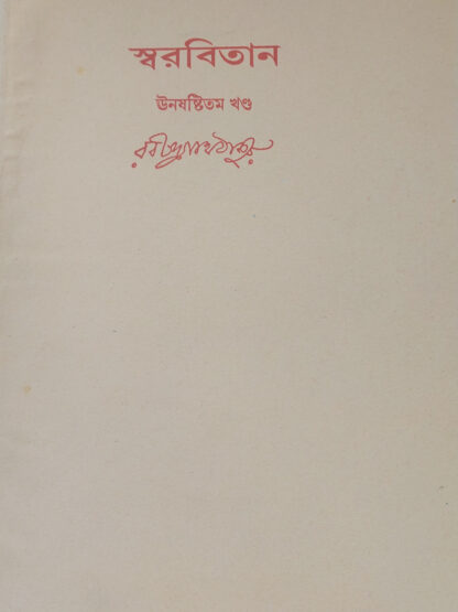 Swarabitan Volume 59
