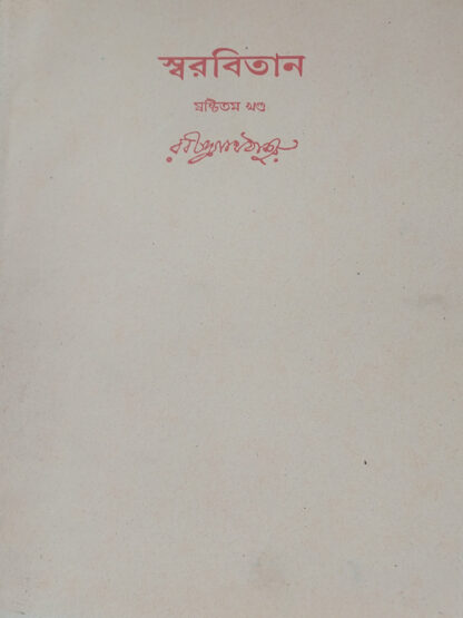 Swarabitan Volume 60