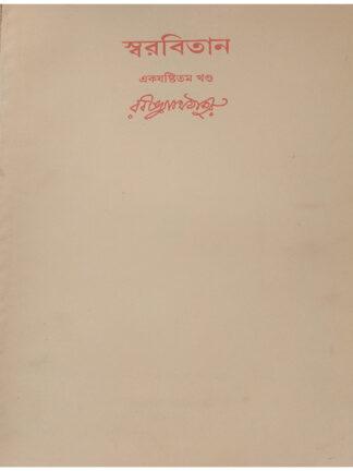 Swarabitan Volume 61