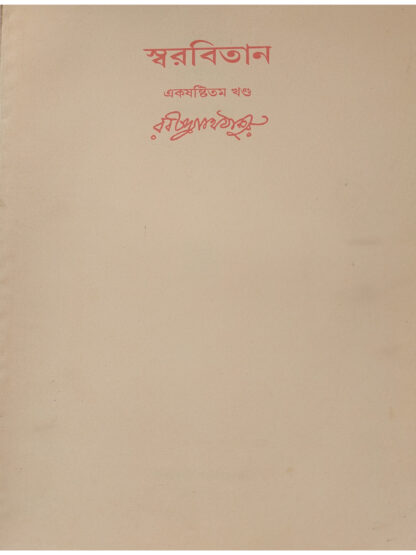 Swarabitan Volume 61