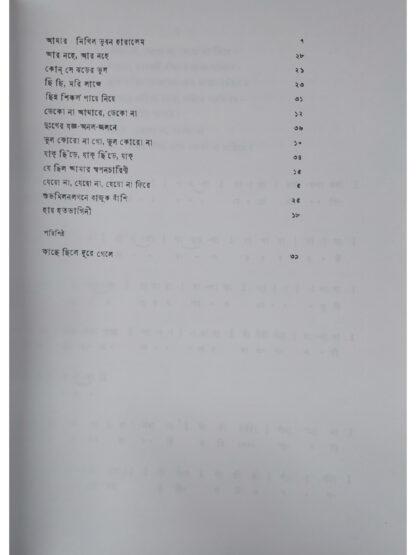 Swarabitan Volume 61