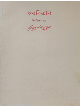 Swarabitan Volume 62