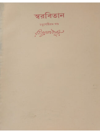Swarabitan Volume 64