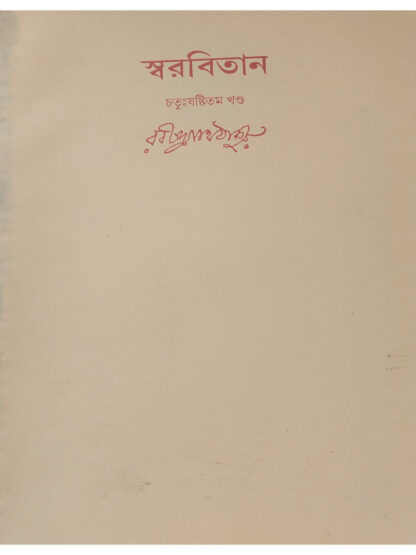 Swarabitan Volume 64