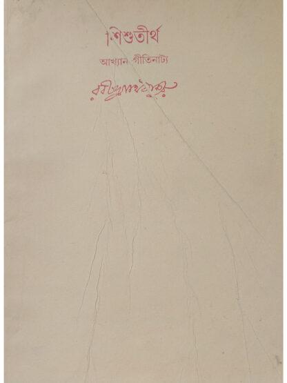 Swarabitan Volume 66 - Sishutirtha