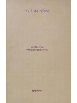 Swarabitan Suchipatra