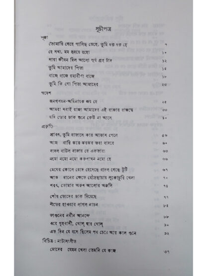 Geeti Charcha Volume 1