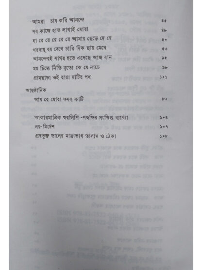 Geeti Charcha Volume 1