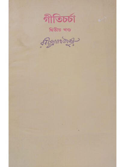 Geeti Charcha Volume 2
