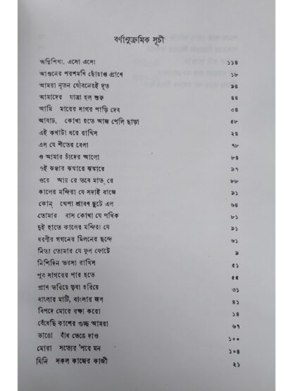 Geeti Charcha Volume 2