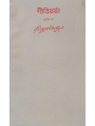 Geeti Charcha Volume 3