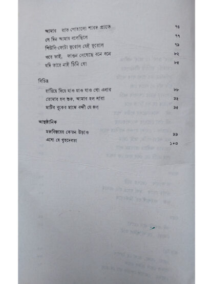 Geeti Charcha Volume 3