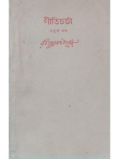 Geeti Charcha Volume 4