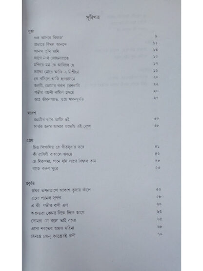 Geeti Charcha Volume 4