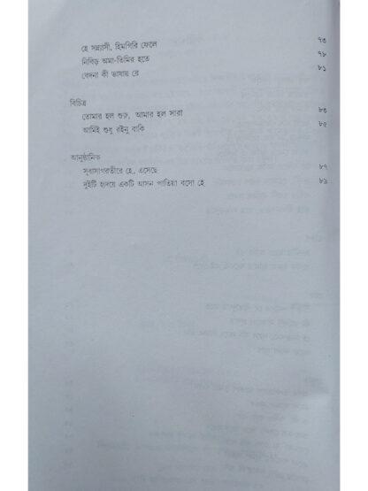 Geeti Charcha Volume 4