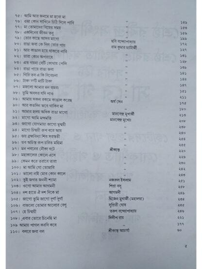 Shyama Sangeet O Bhaktigeeti Gaan O Swaralipi