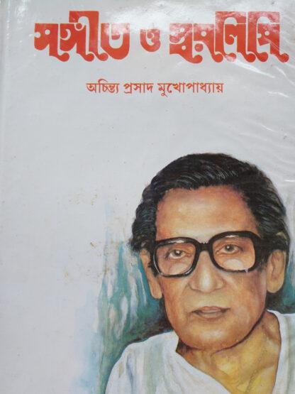 Shyamal Mitra Gaan O Swaralipi