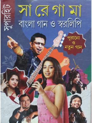 Superhit Sa Re Ga Ma Pa Bangla Gaan O Swaralipi