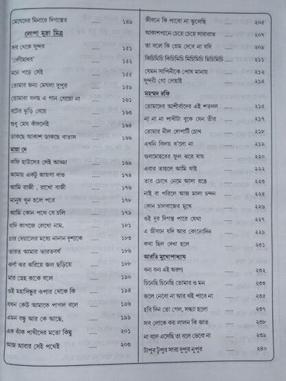 Superhit Sa Re Ga Ma Pa Bangla Gaan O Swaralipi