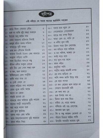 Lalon Geeti Polli Geeti Swaralipi