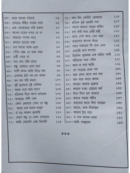 Lalon Geeti Polli Geeti Swaralipi