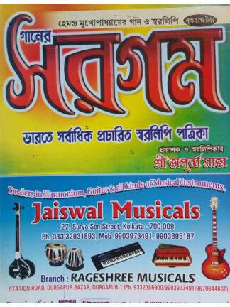 Ganer Sargam Hemanta Mukhopadhyay Gaan O Swaralipi