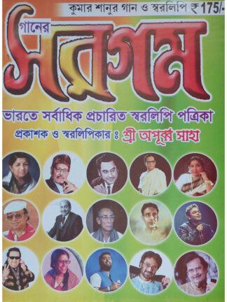 Ganer Sargam Kumar Sanu Gaan O Swaralipi
