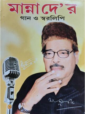 Manna Dey er Gaan O Swaralipi