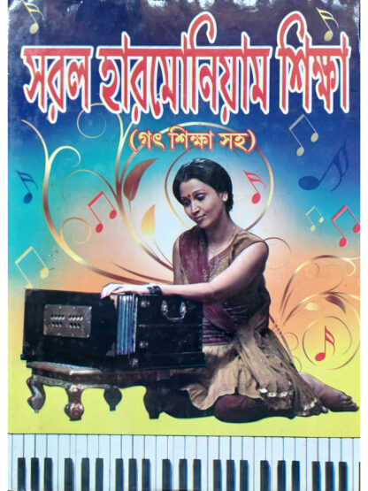 Saral Harmonium Shikha