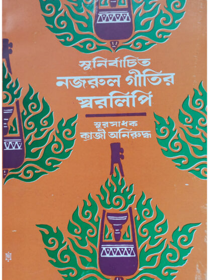 Sunirbachito Nazrul Geetir Swaralipi Volume 3