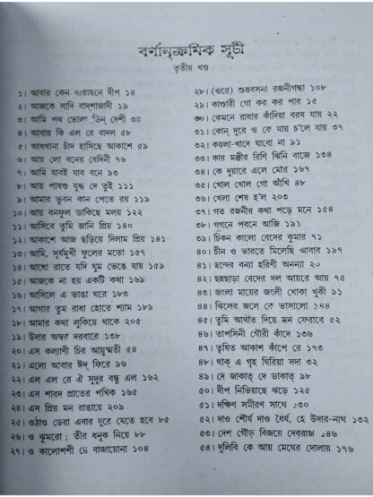 Sunirbachito Nazrul Geetir Swaralipi Volume 3