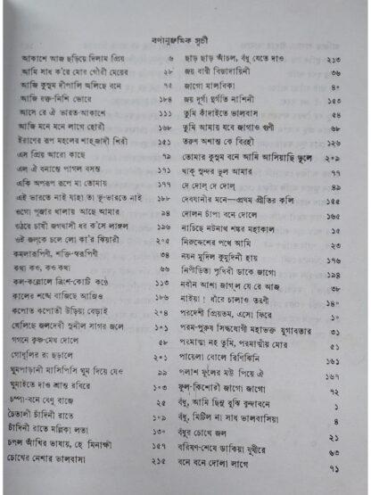 Sunirbachito Nazrul Geetir Swaralipi Volume 4