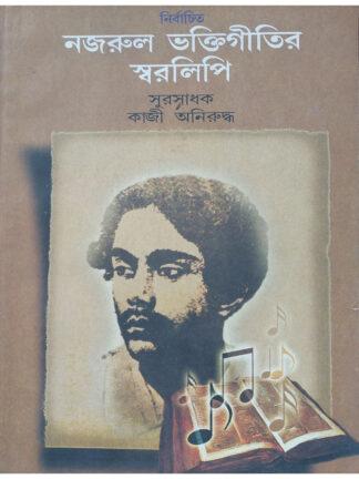 Nazrul Vakti Geeti Swaralipi