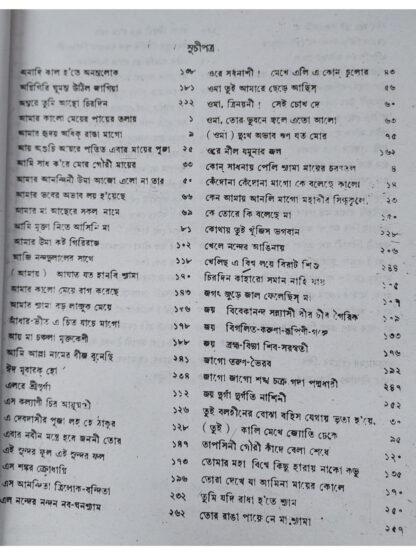 Nazrul Vakti Geeti Swaralipi