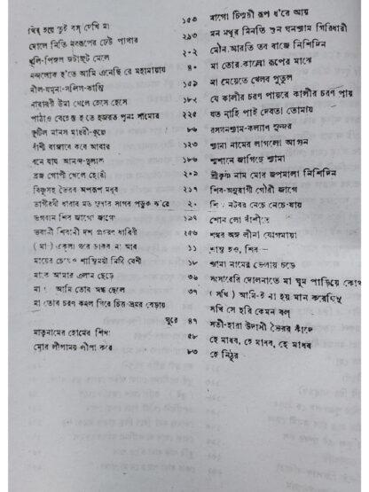 Nazrul Vakti Geeti Swaralipi