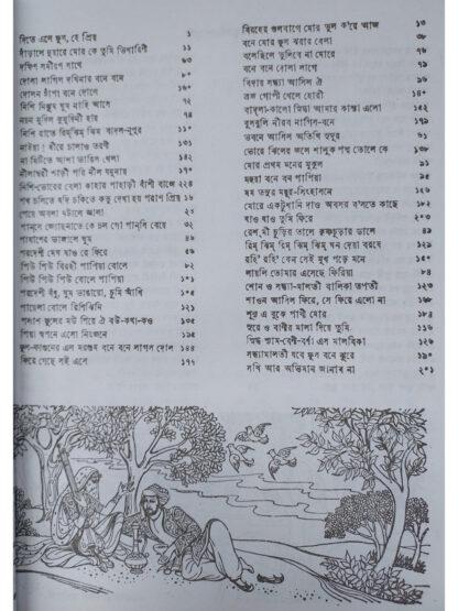 Sunirbachito Nazrul Gazal Swaralipi