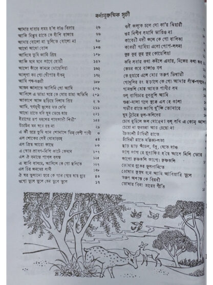 Sunirbachito Nazrul Gazal Swaralipi