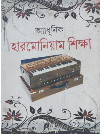 Adhunik Harmonium Shiksha