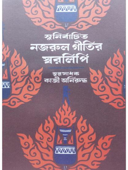 Sunirbachito Nazrul Geetir Swaralipi Volume 1