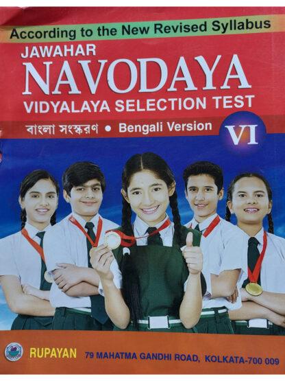 Jawahar Navodaya Vidyalaya Selection Test Bengali Version Class 6 | Rupayan