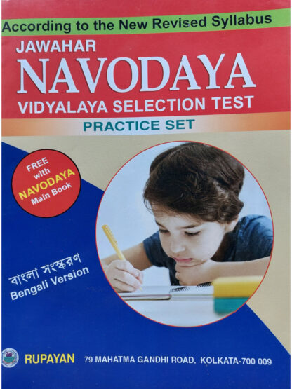 Jawahar Navodaya Vidyalaya Selection Test Bengali Version Class 6 | Rupayan